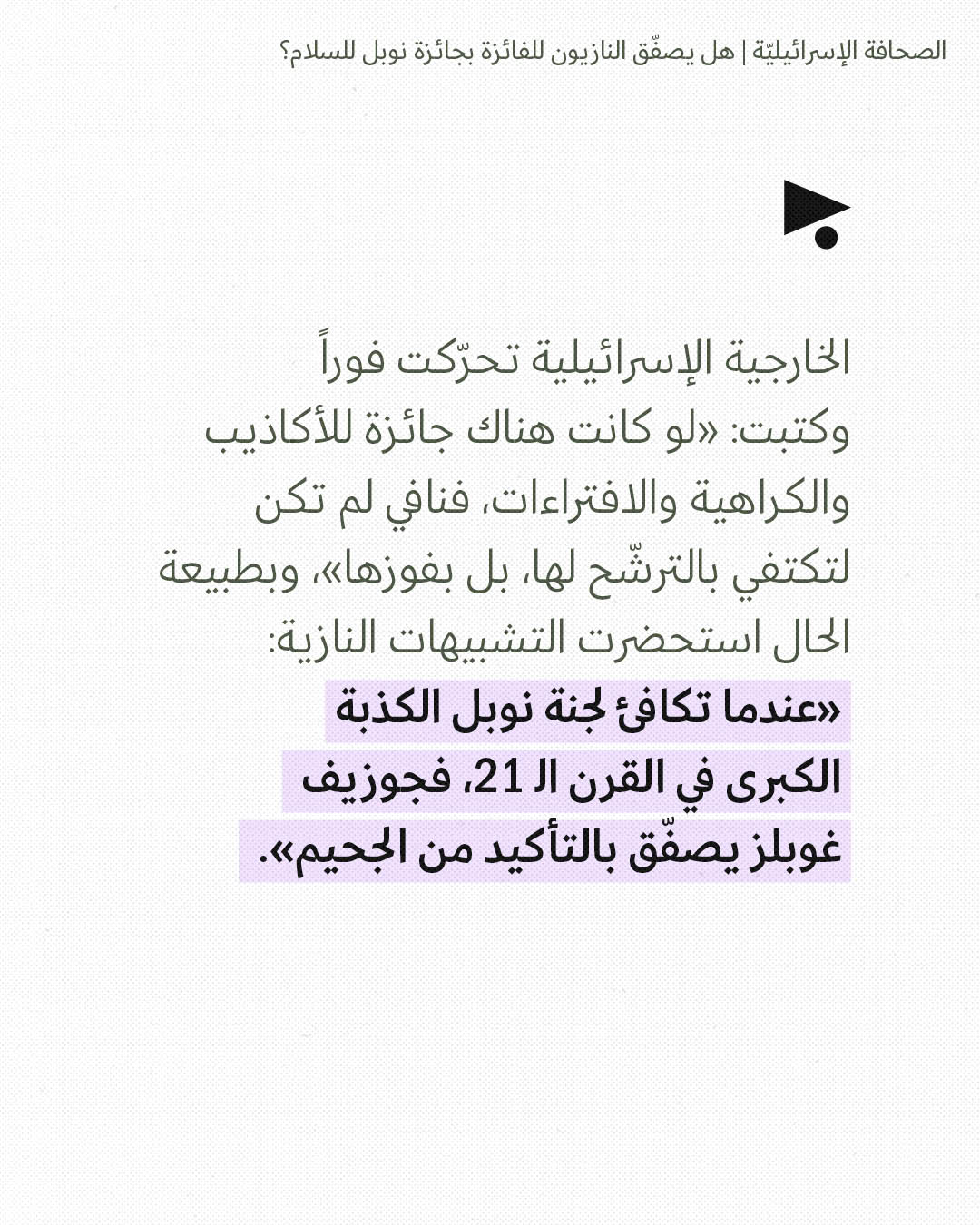 <strong>مختارات من الصحافة الإسرائيلية 12/10/2026</strong>