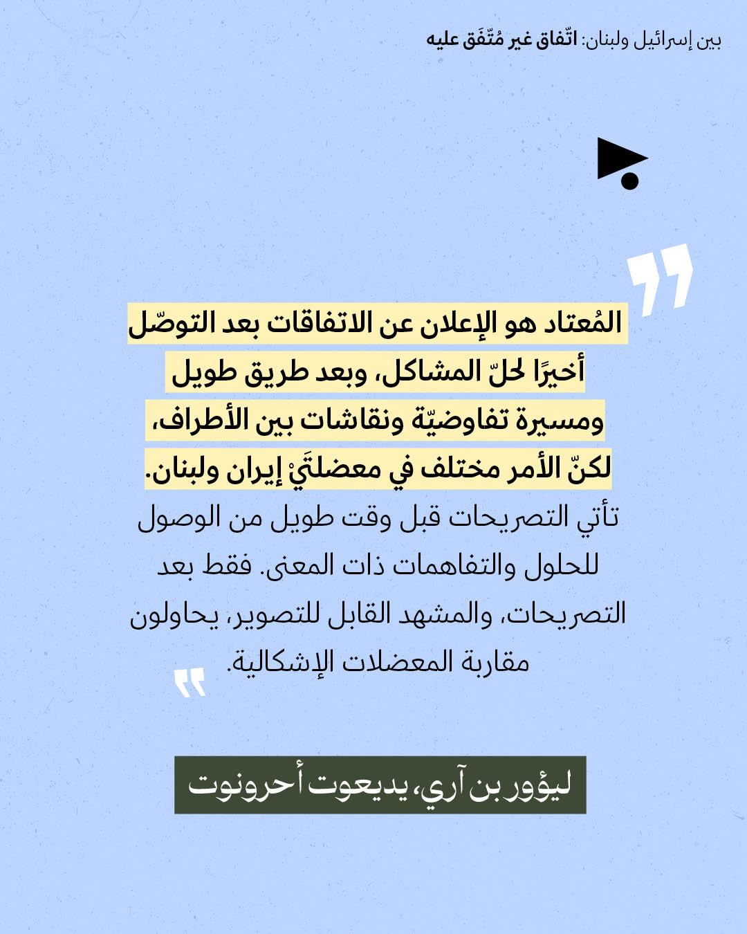 <strong>مختارات من الصحافة الإسرائيلية 29/6/2026</strong>