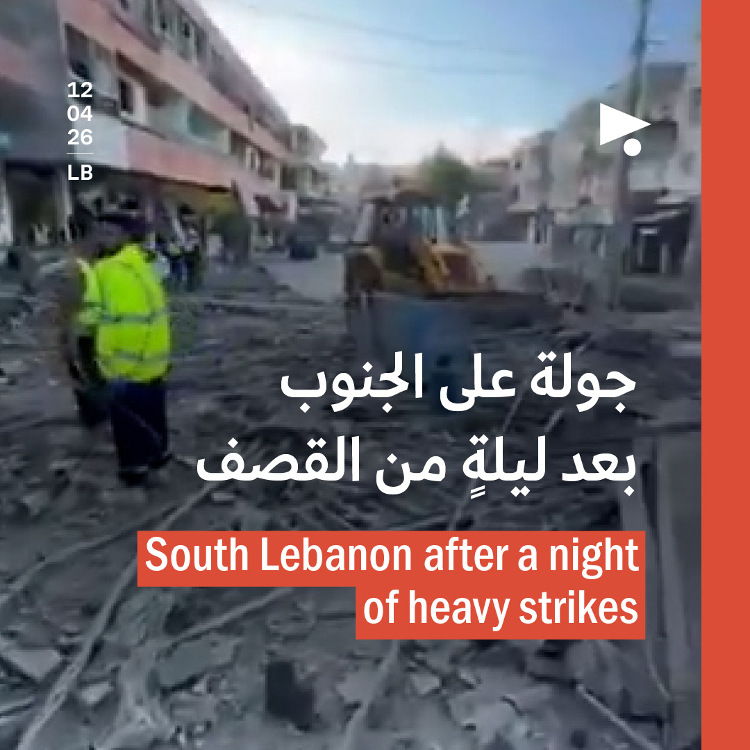 جولة على الجنوب بعد ليلةٍ من القصف