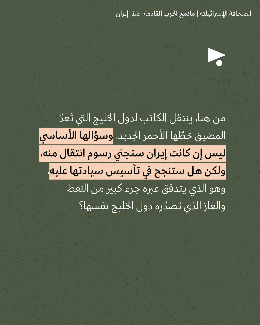 <strong>مختارات من الصحافة الإسرائيلية 14/7/2026</strong>