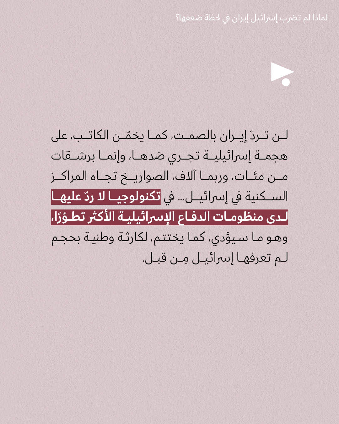 <strong>مختارات من الصحافة الإسرائيلية 21/1/2026</strong>