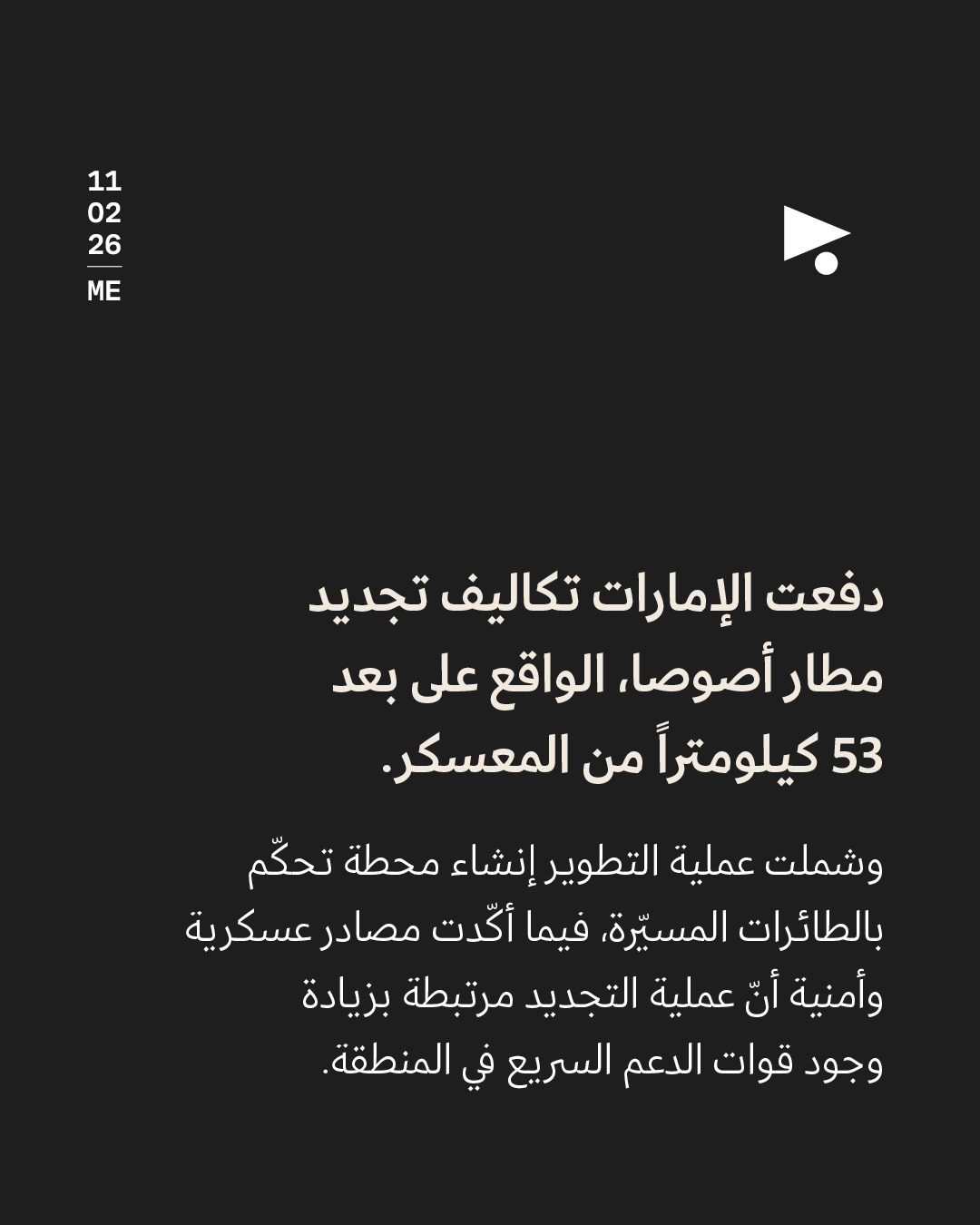<strong>معسكر إماراتي في أثيوبيا: ما علاقته بمجازر السودان؟</strong>