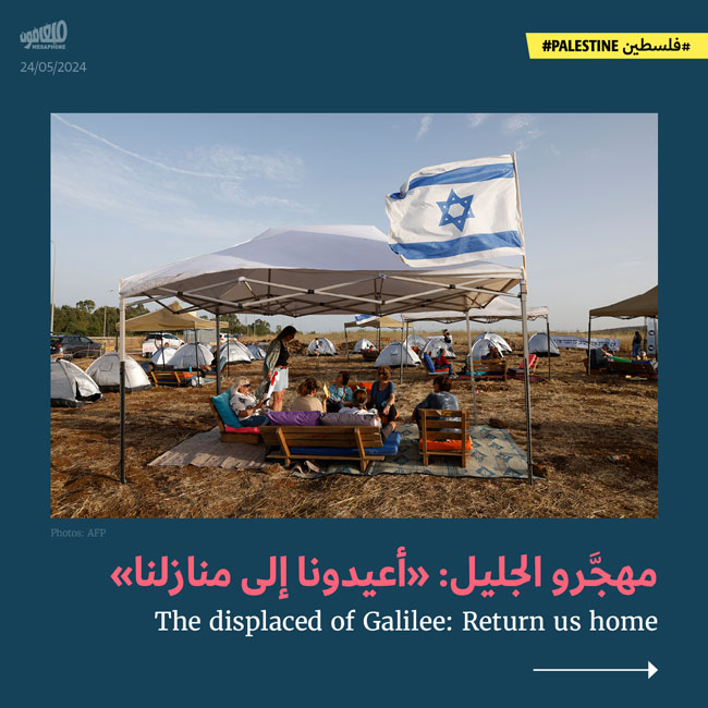 مهجّرو الجليل