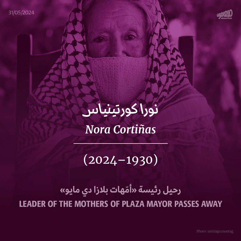 نورا كورتينياس (1930 - 2024)