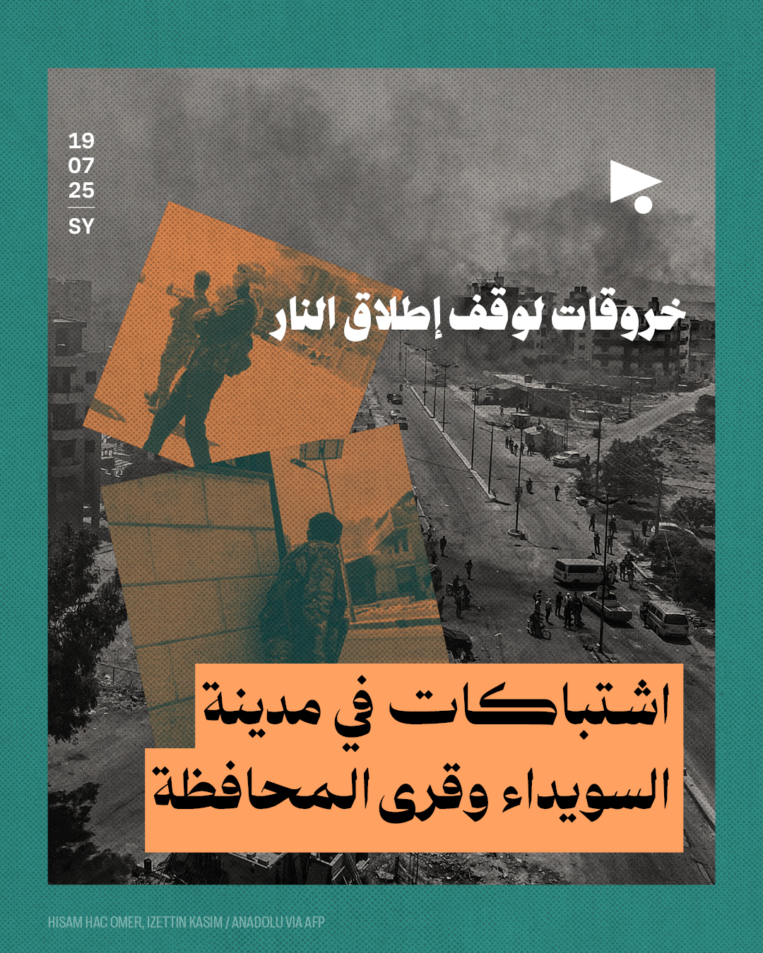 خروقات لوقف إطلاق النار