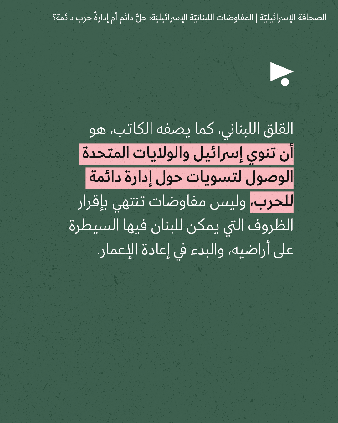 <strong>مختارات من الصحافة الإسرائيلية 18/5/2026</strong>