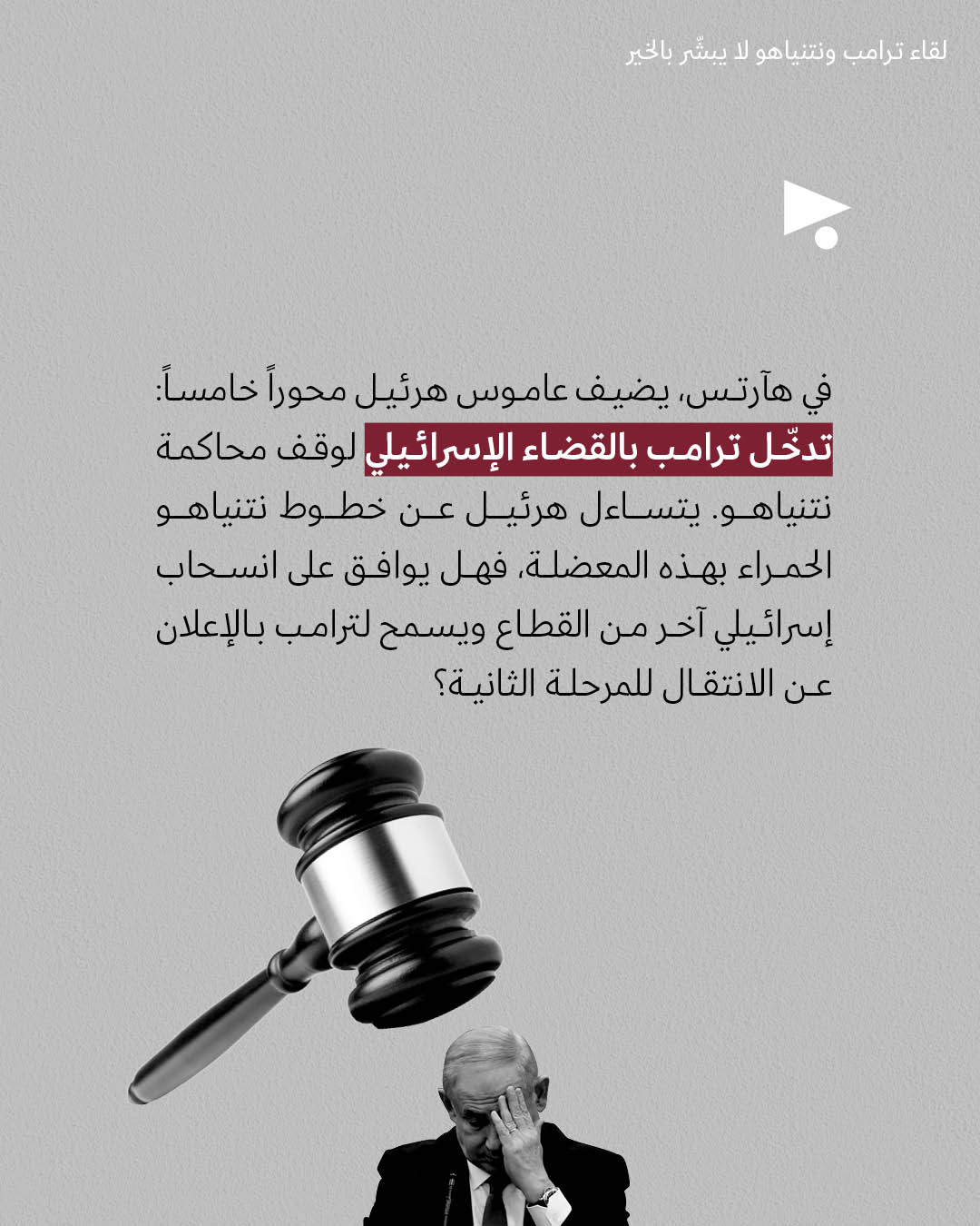 <strong>مختارات من الصحافة الإسرائيلية 23/12/2025</strong>