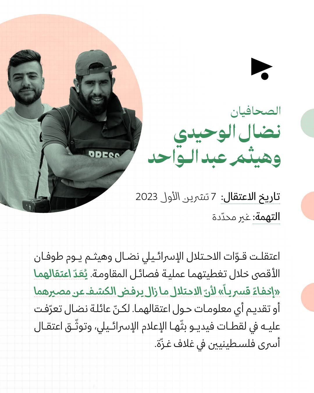 <strong>طبيبان وصحافيان وممرّضة لم يُطلق الاحتلال سراحهم</strong>