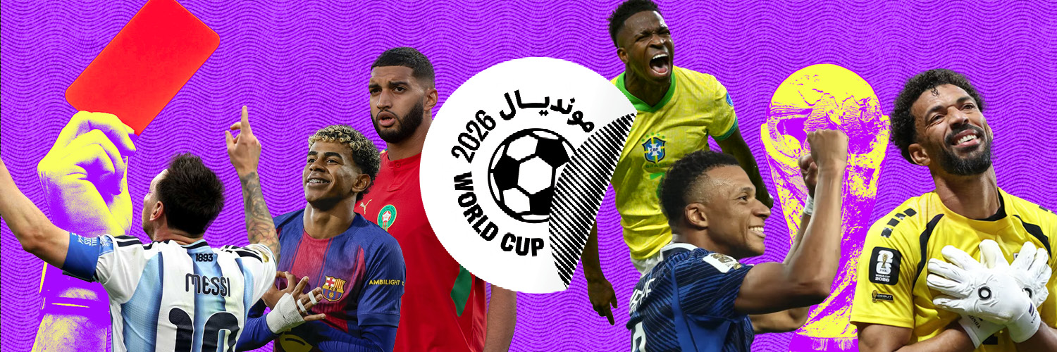 مونديال 2026 