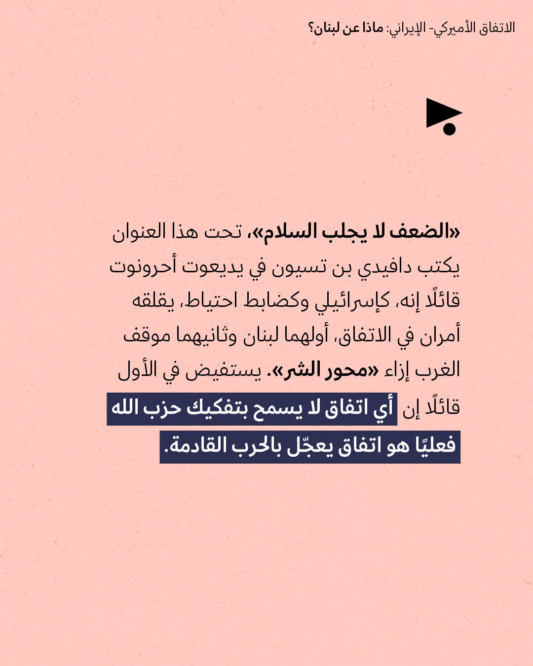 <strong>مختارات من الصحافة الإسرائيلية 25/5/2026 </strong>