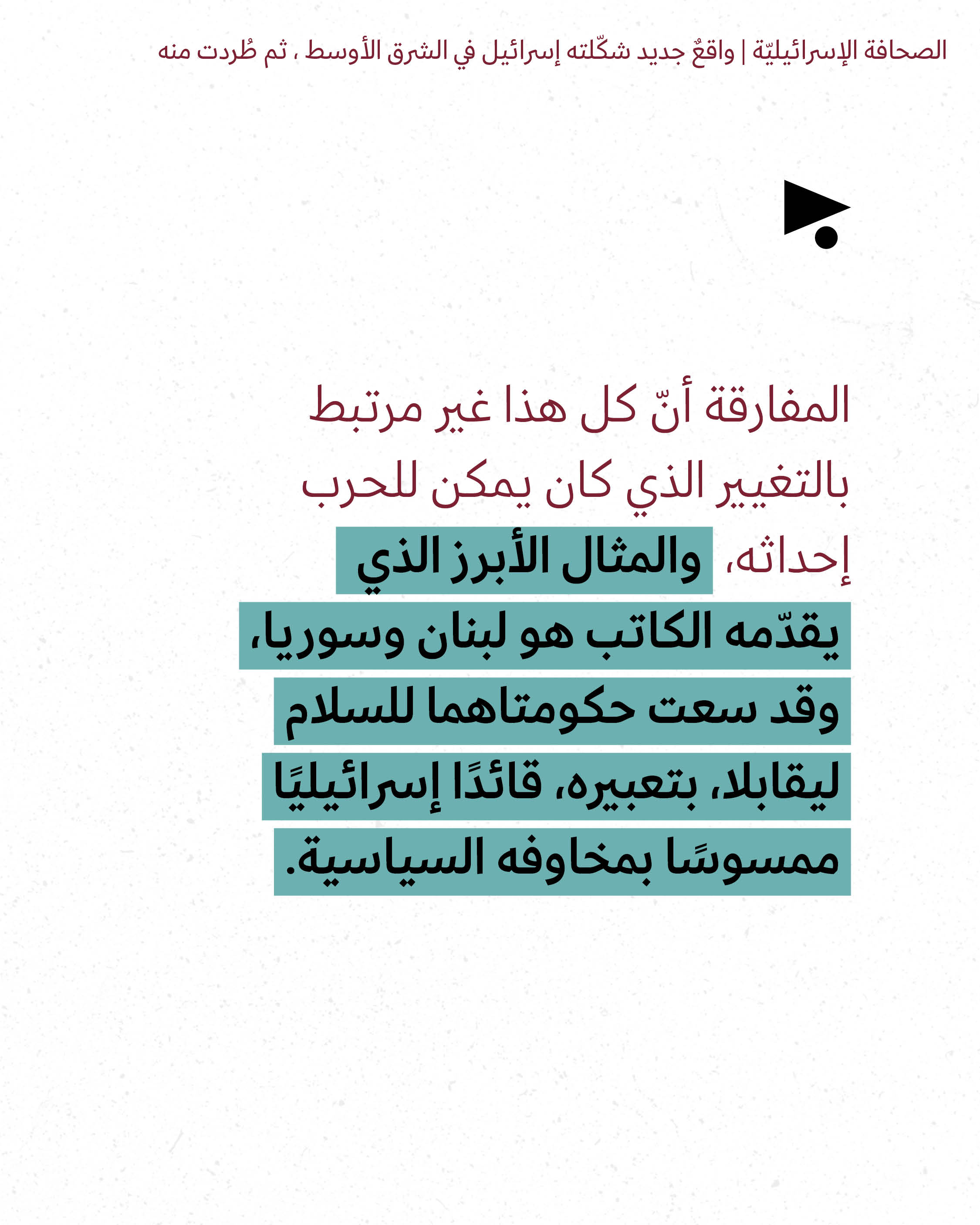 <strong>مختارات من الصحافة الإسرائيلية 8/10/2026</strong>