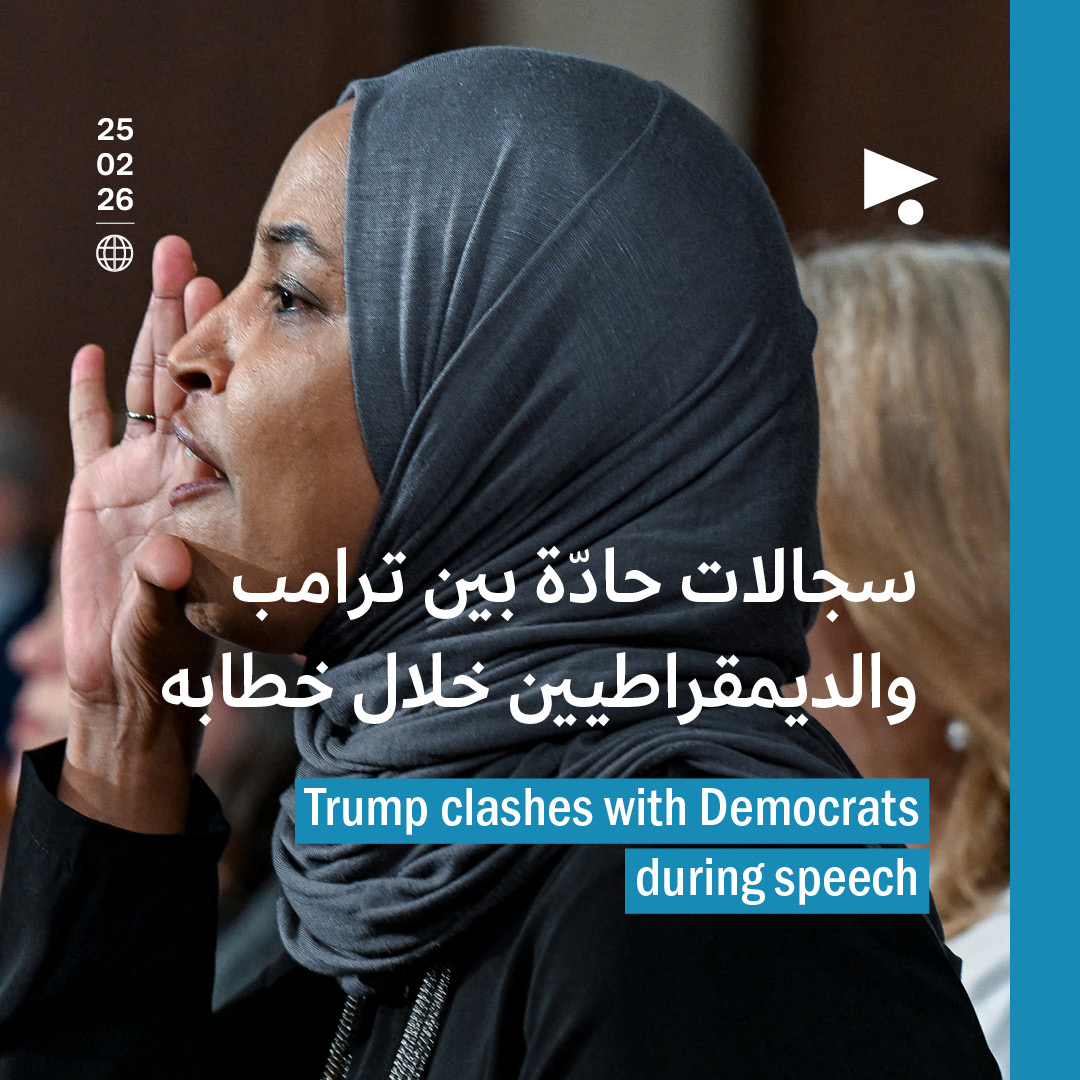 سجالات حادّة بين ترامب والديمقراطيين خلال خطابه