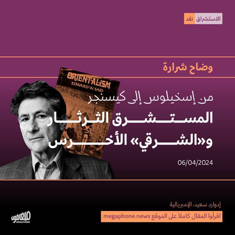 من إسخيلوس إلى كيسنجر