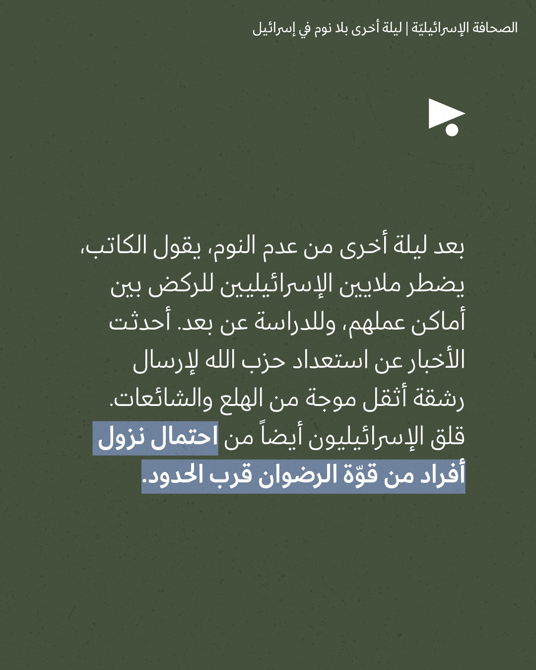 <strong>مختارات من الصحافة الإسرائيلية 12/3/2026</strong>