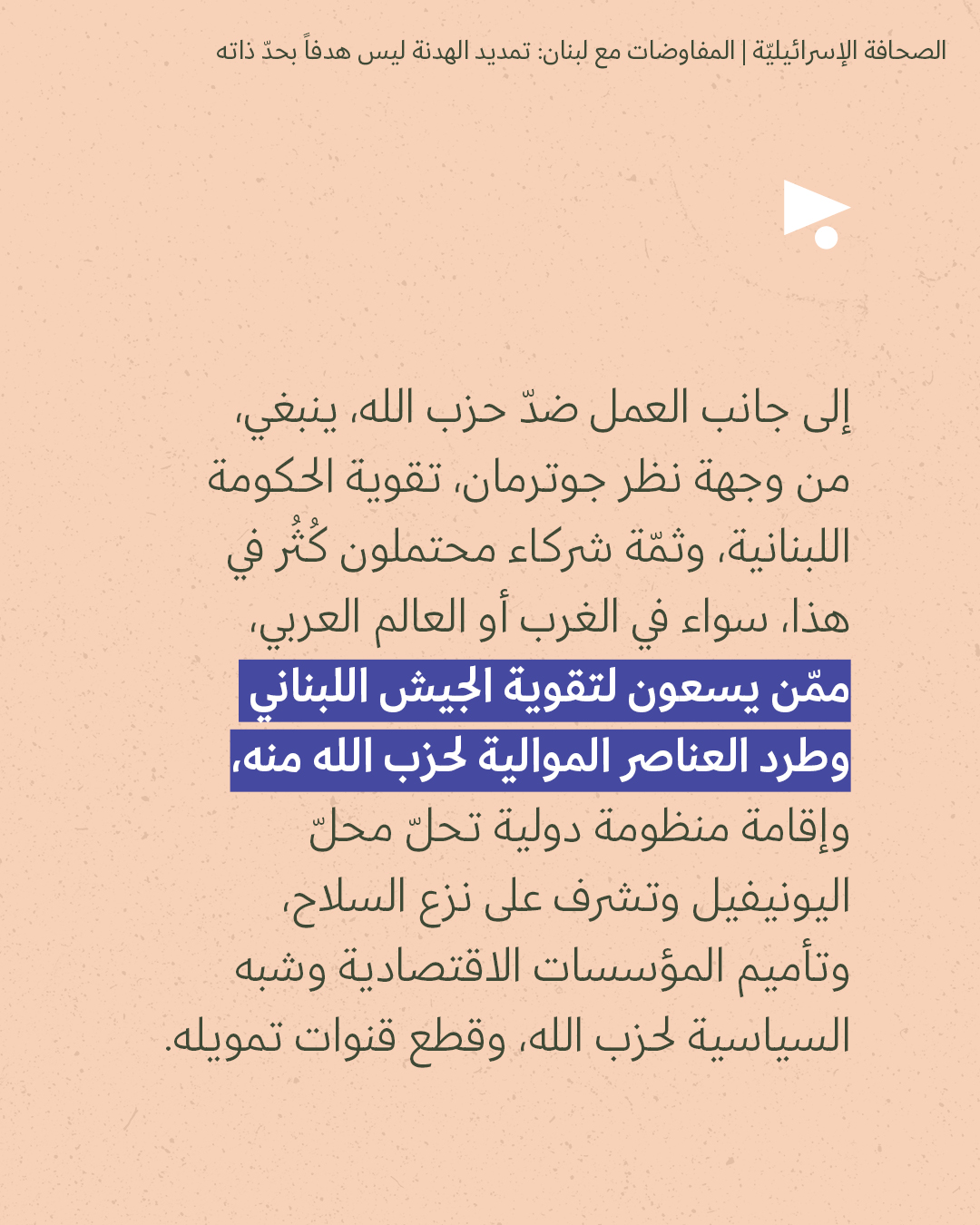 <strong>مختارات من الصحافة الإسرائيلية 23/4/2026</strong>