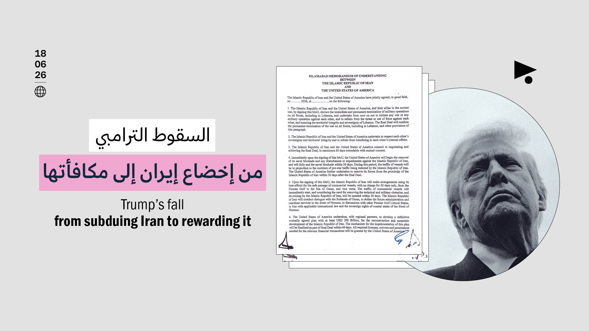 السقوط الترامبي: من إخضاع إيران إلى مكافأتها