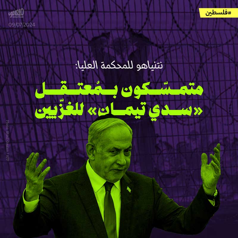 نتنياهو للمحكمة العليا