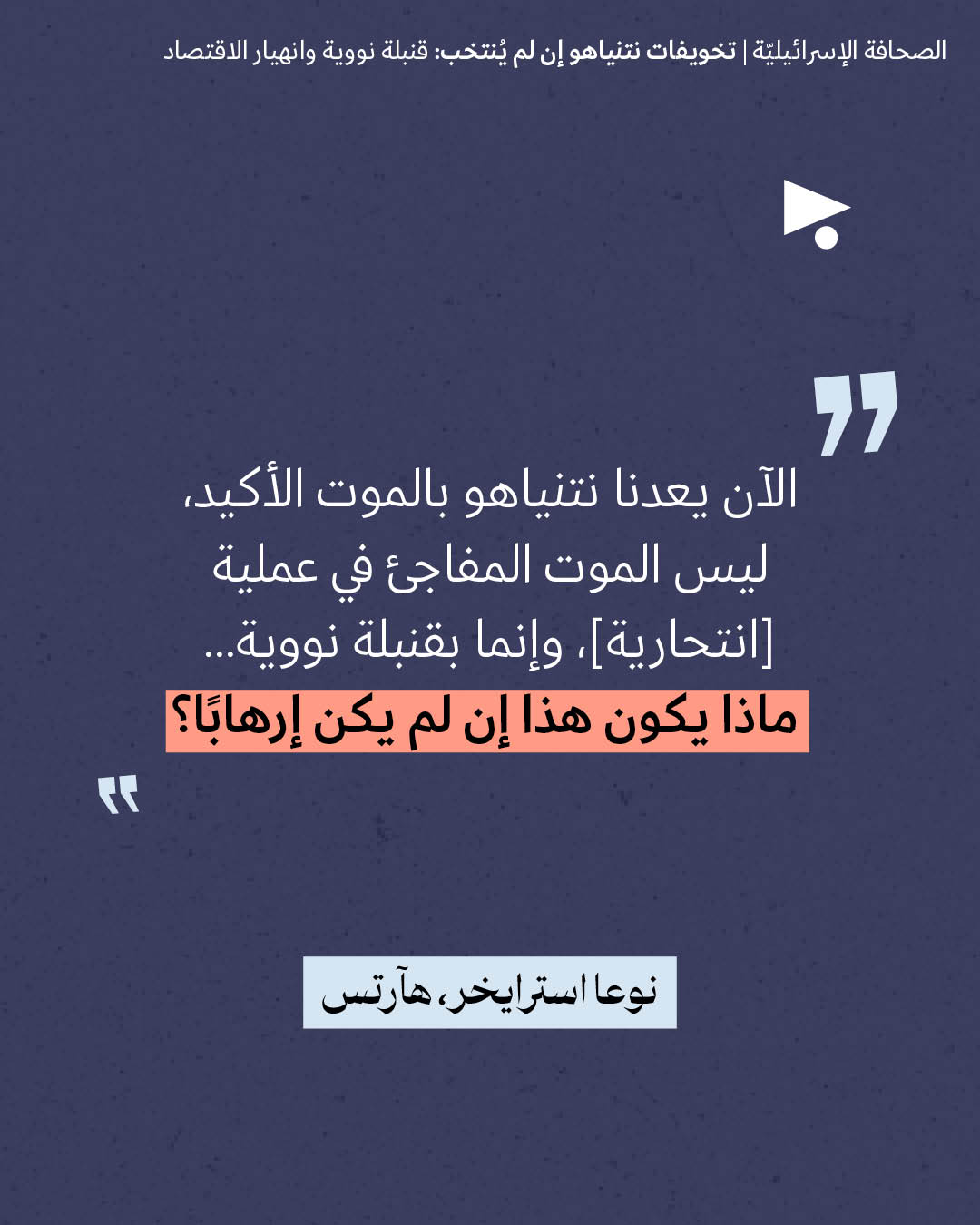 <strong>مختارات من الصحافة الإسرائيلية 26/10/2026</strong>