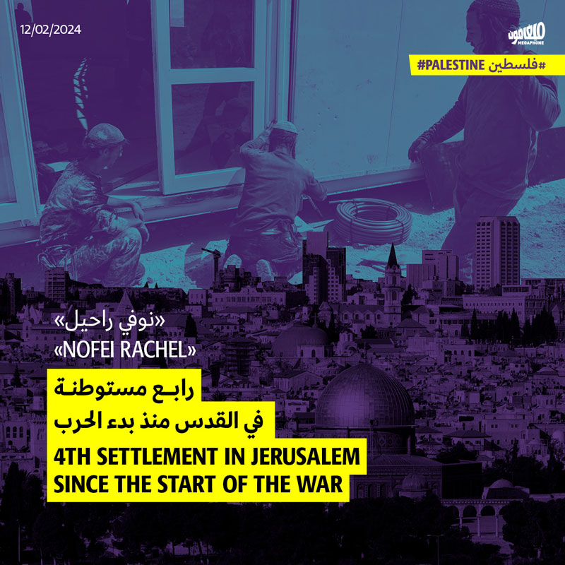 «نوفي راحيل»