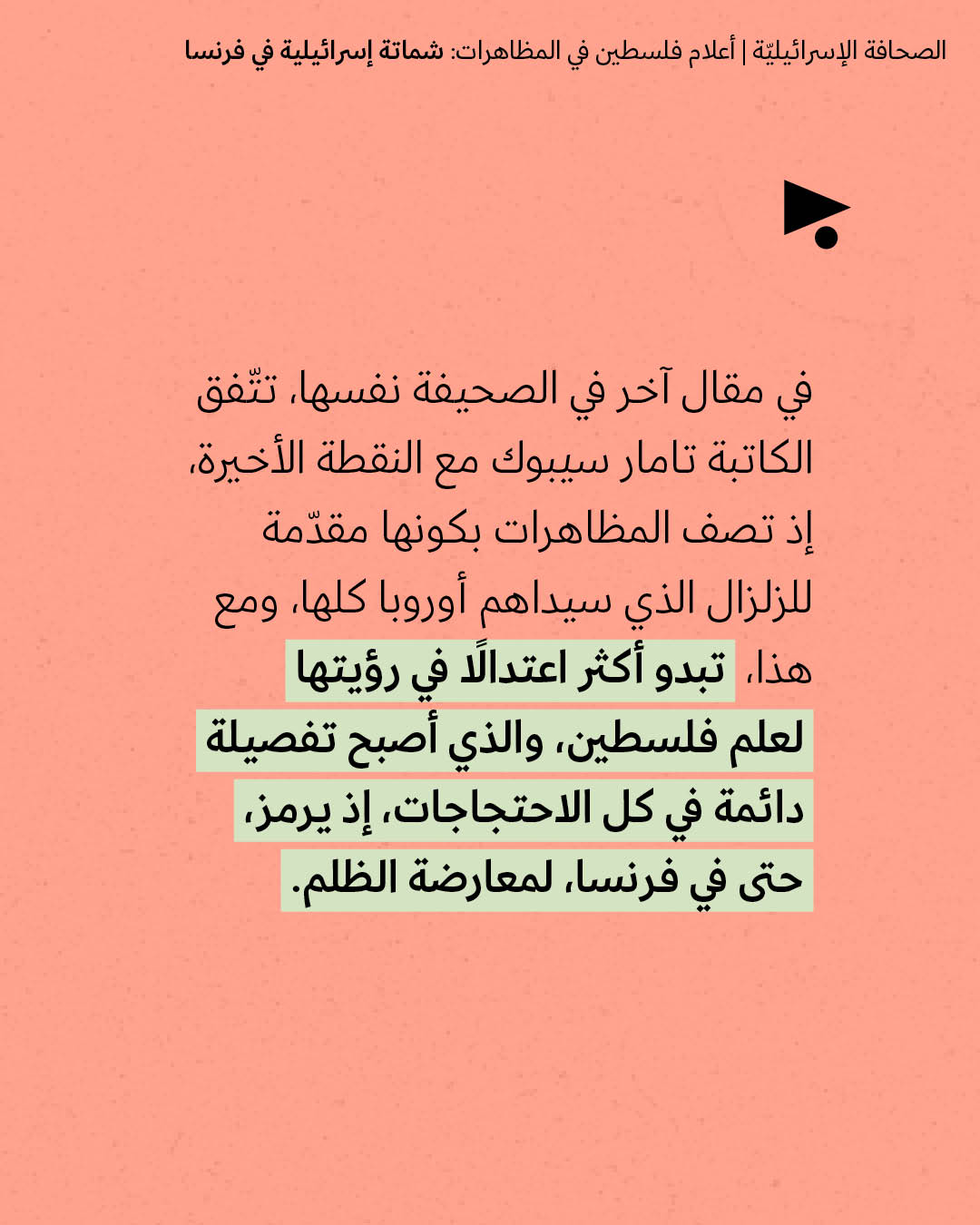 <strong>مختارات من الصحافة الإسرائيلية 20/10/2026</strong>