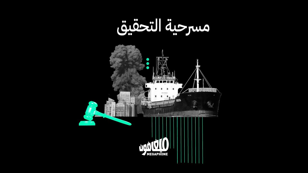 مسرحية التحقيق