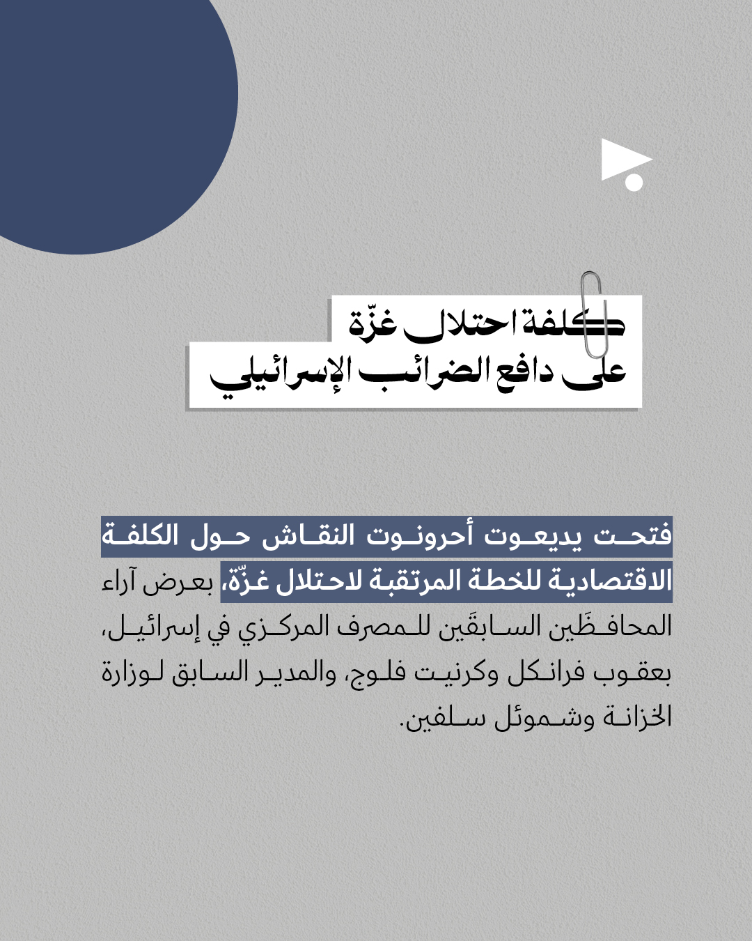 <strong>مختارات من الصحافة الإسرائيلية 22/08/2025</strong>