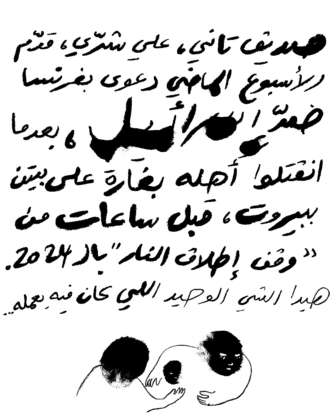 <strong>برجع بفكّر: كيف بينقّوا عنوان للمجزرة؟</strong>