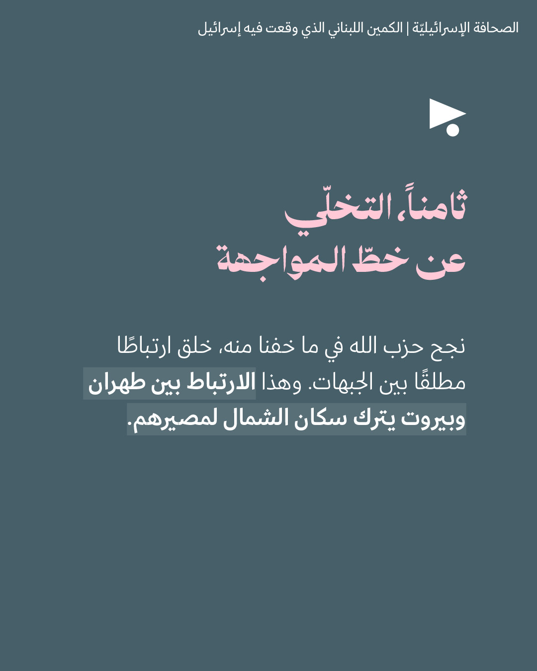 <strong>مختارات من الصحافة الإسرائيلية 28/4/2026</strong>
