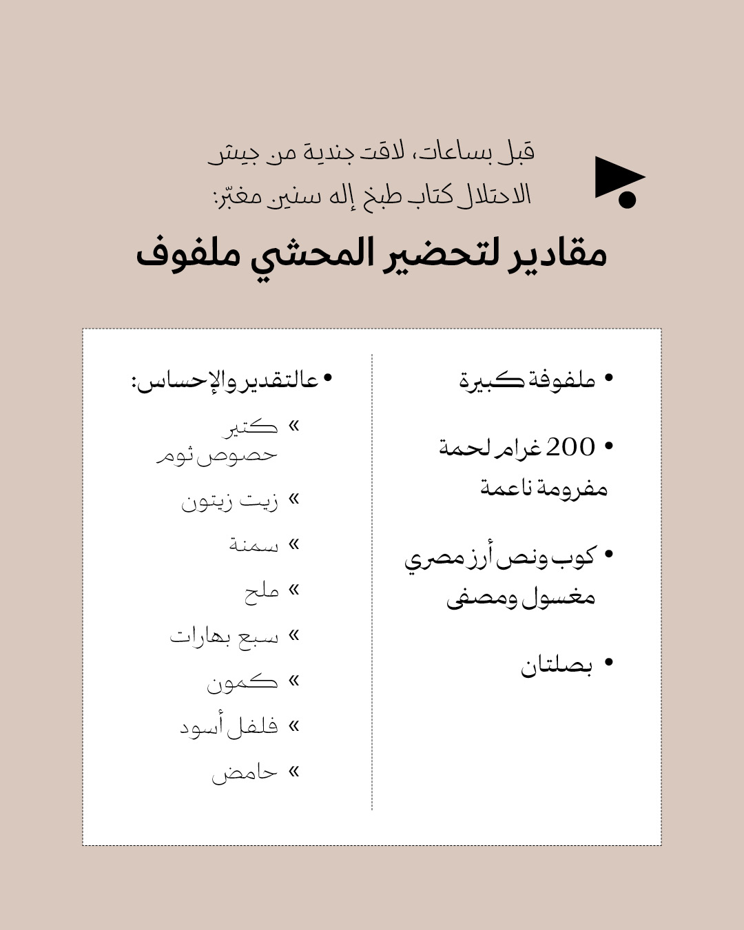 <strong>وصفة المحشي ملفوف المحتلّ </strong>