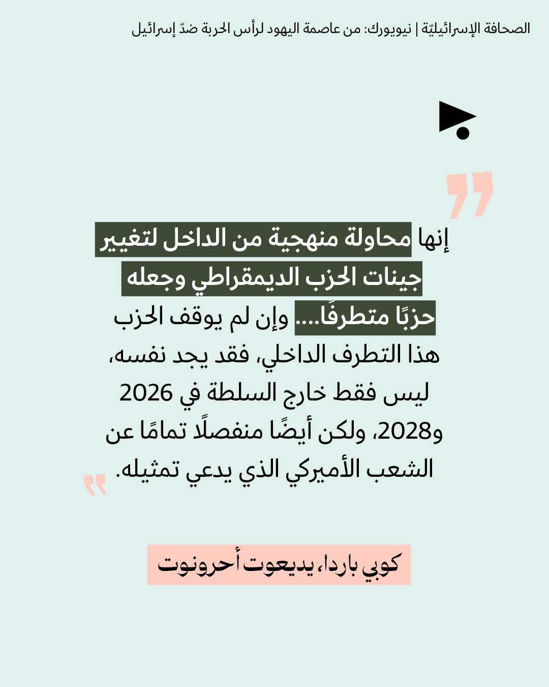 <strong>مختارات من الصحافة الإسرائيلية 24/6/2026</strong>