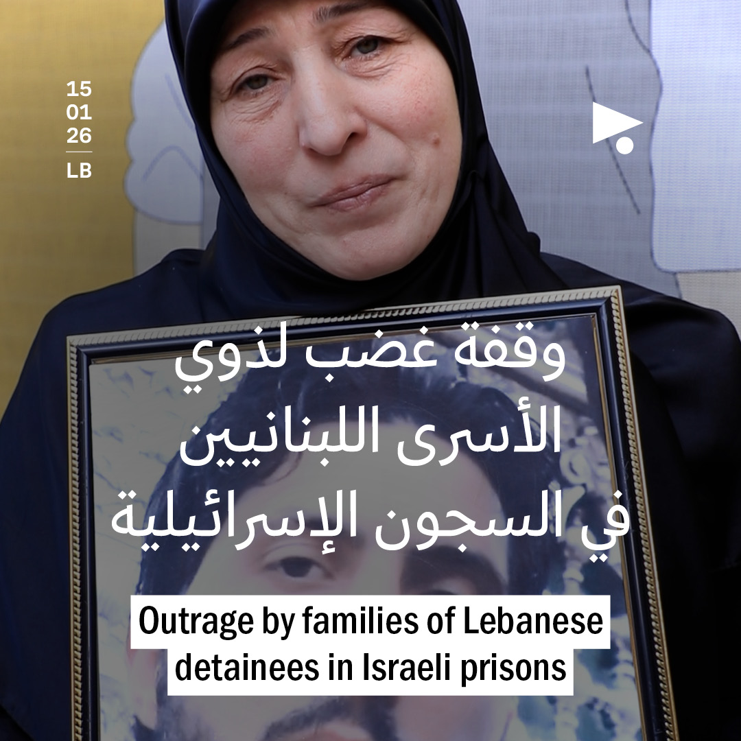 وقفة غضب لذوي الأسرى اللبنانيين في السجون الإسرائيلية