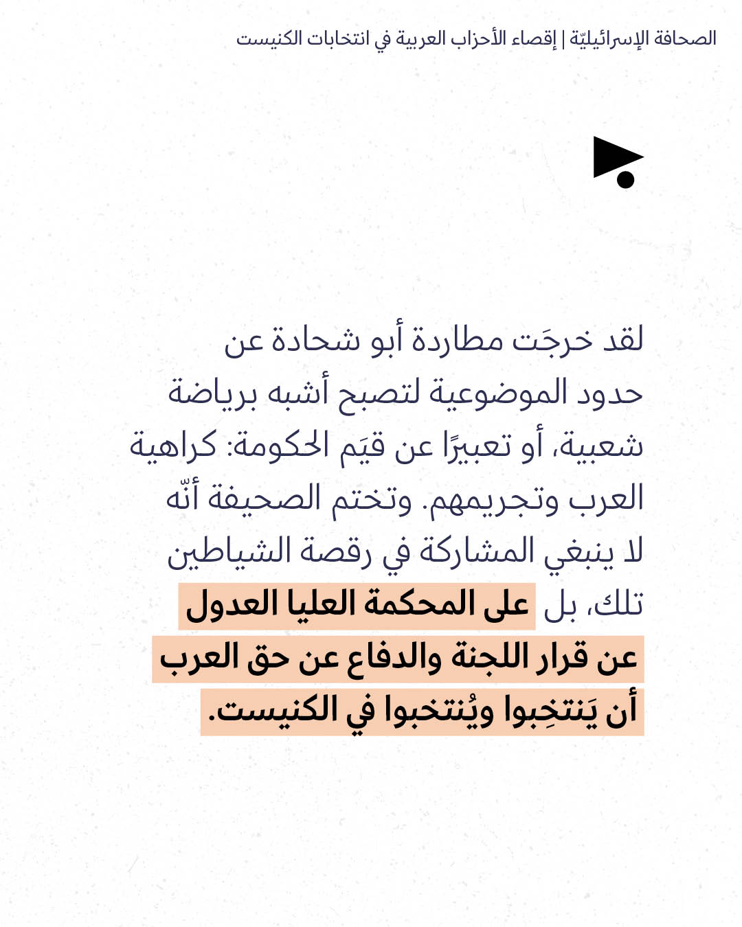 <strong>مختارات من الصحافة الإسرائيلية 24/9/2026</strong>