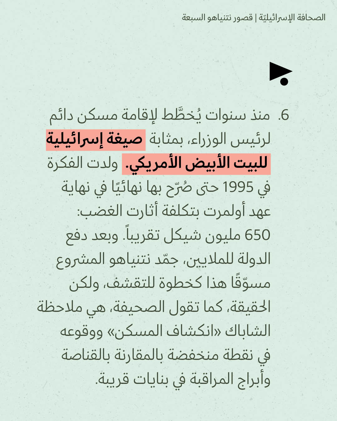 <strong>مختارات من الصحافة الإسرائيلية 30/6/2026</strong>