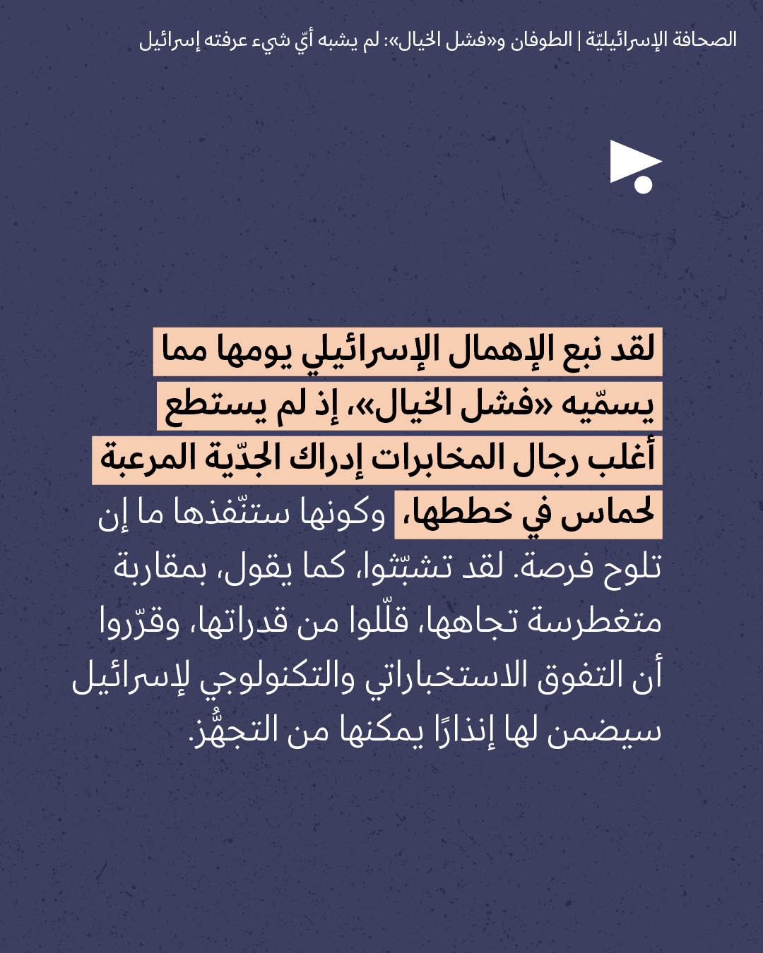 <strong>مختارات من الصحافة الإسرائيلية 7/10/2026</strong>