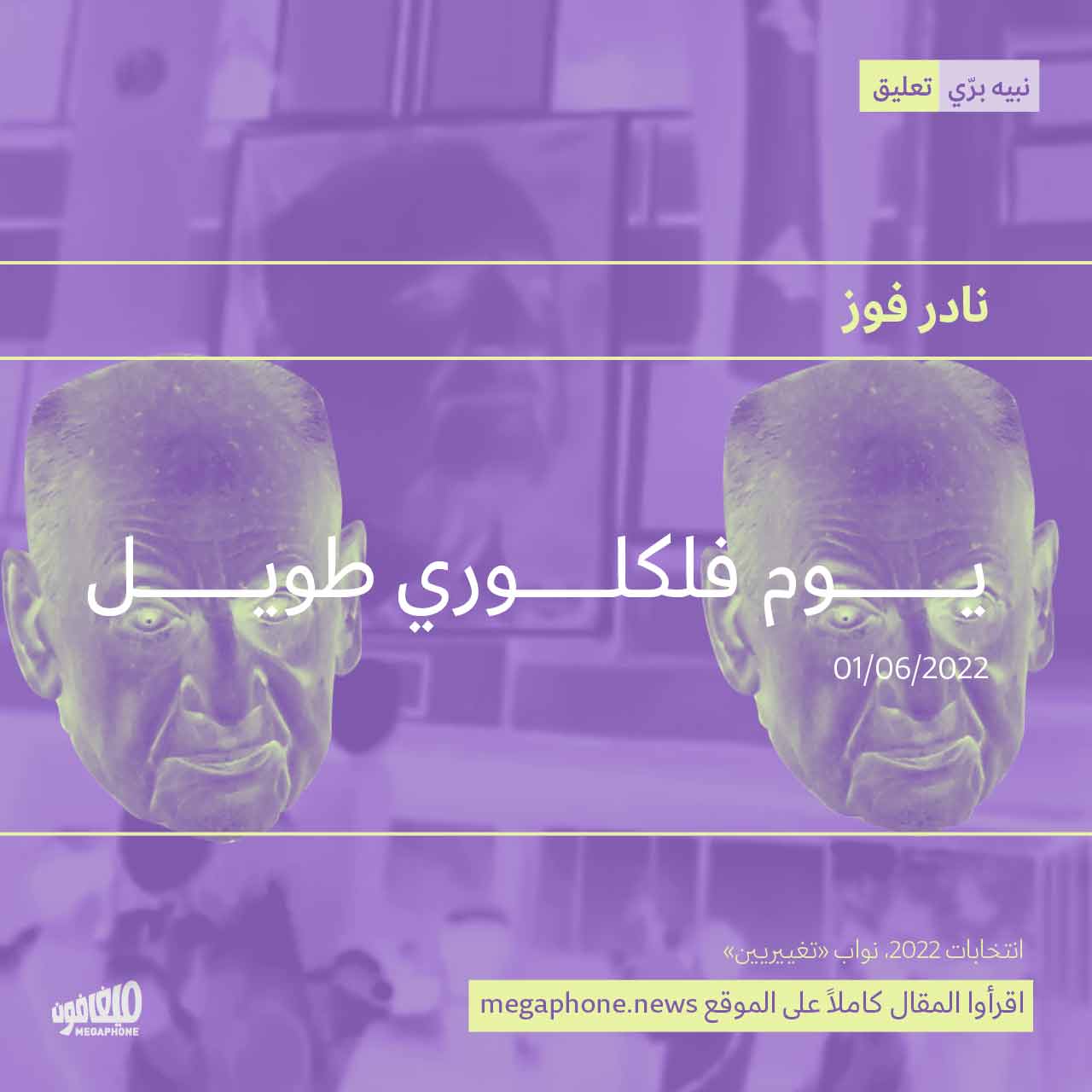 يوم فلكلوري طويل