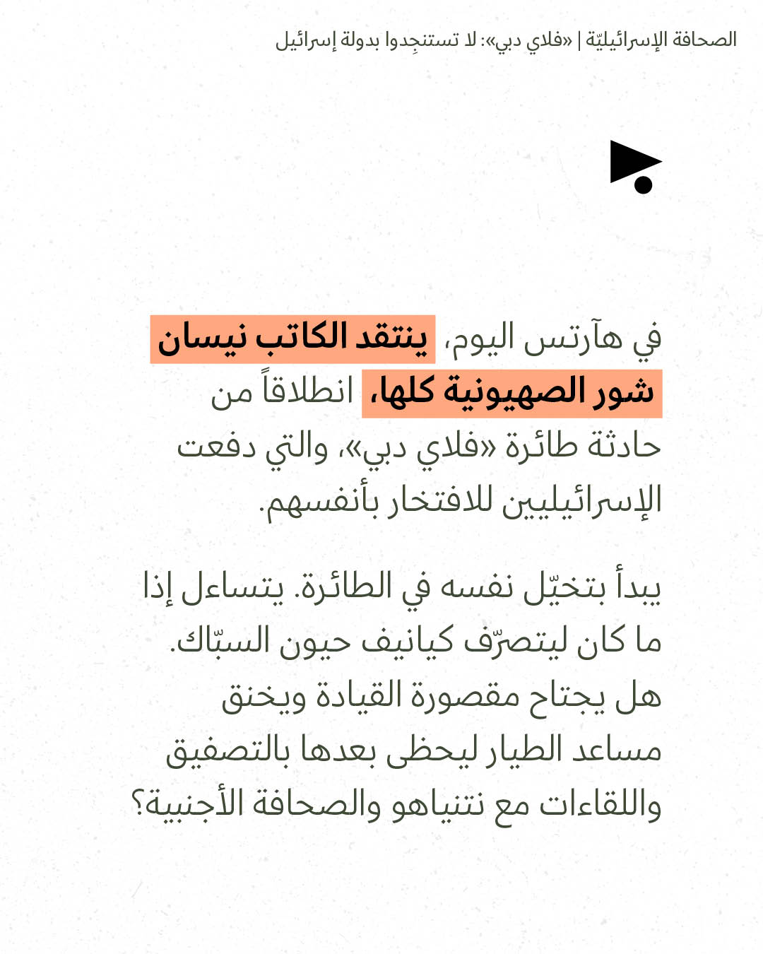 <strong>مختارات من الصحافة الإسرائيلية 5/10/2026</strong>