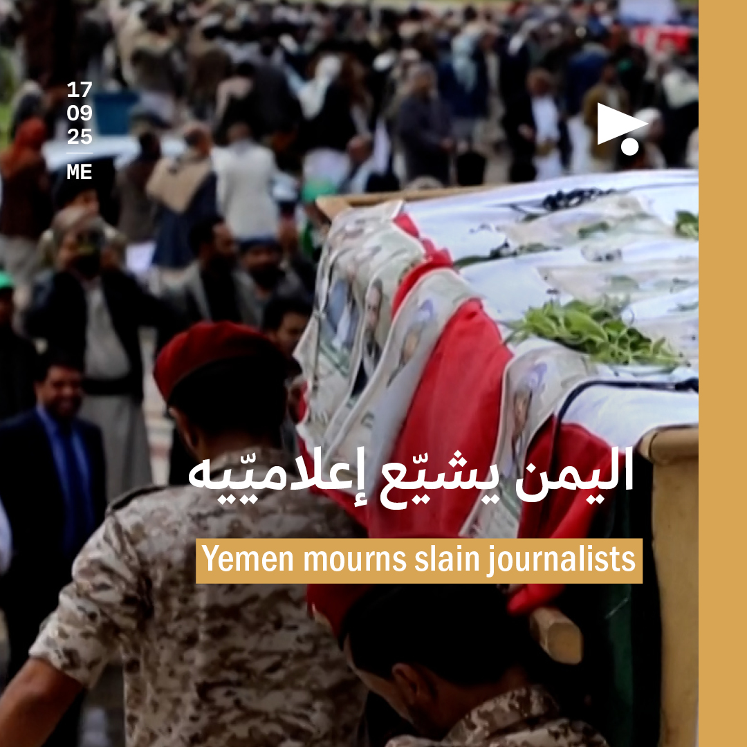 اليمن يشيّع إعلاميّيه