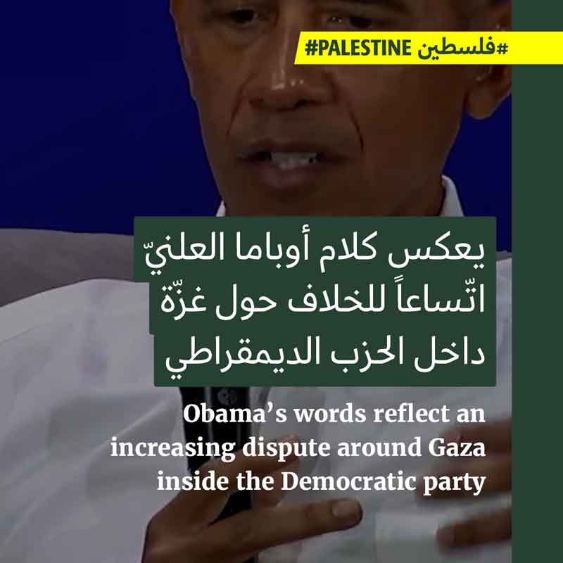 مزيدٌ من التشرذم داخل الحزب الديمقراطي الأميركي بسبب غزّة