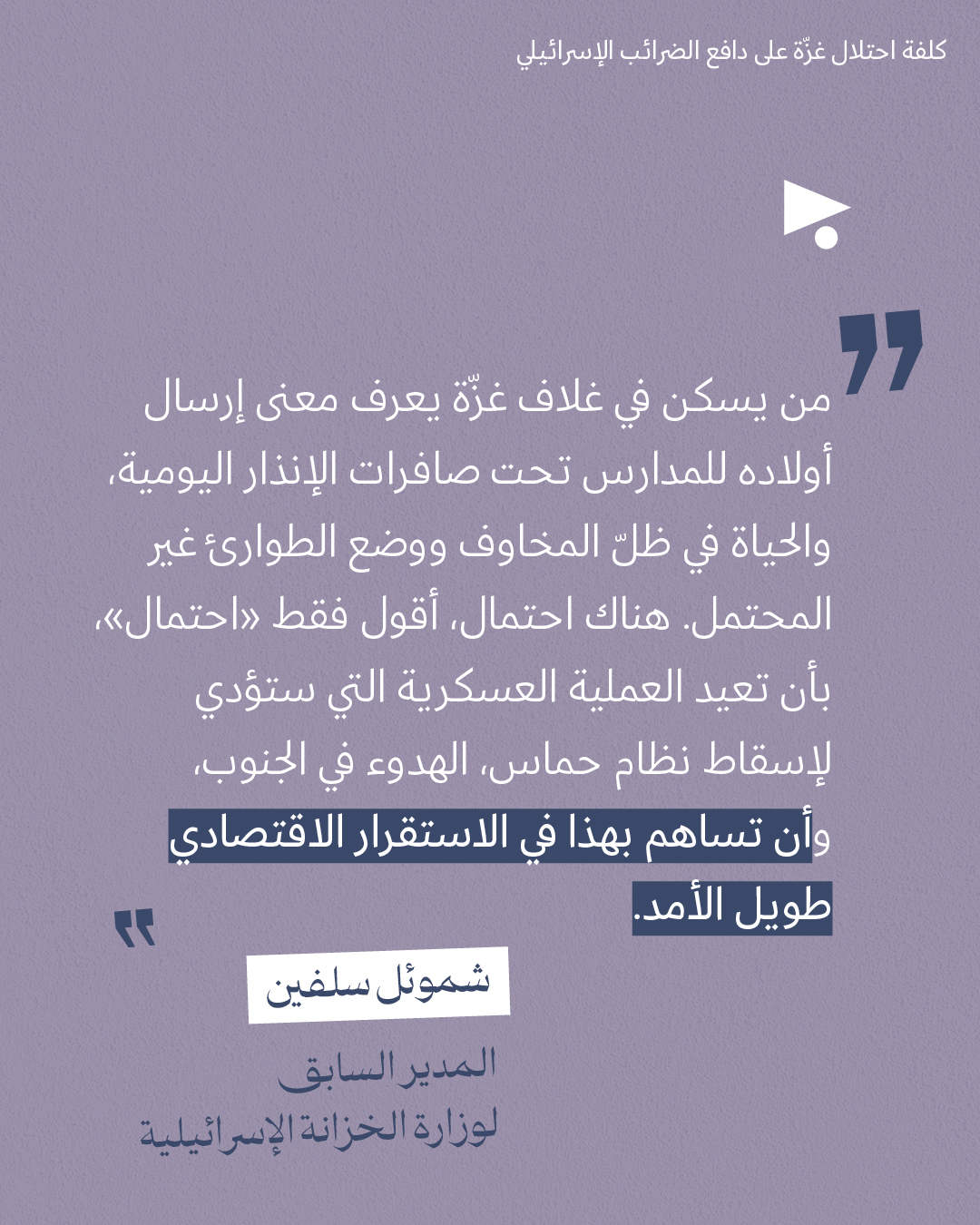 <strong>مختارات من الصحافة الإسرائيلية 22/08/2025</strong>