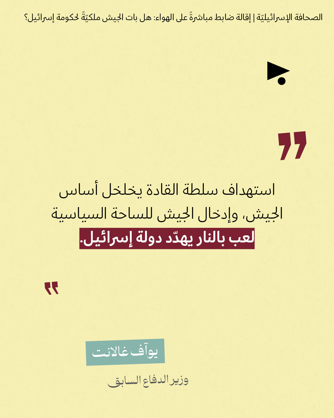 <strong>مختارات من الصحافة الإسرائيلية 3/8/2026</strong>