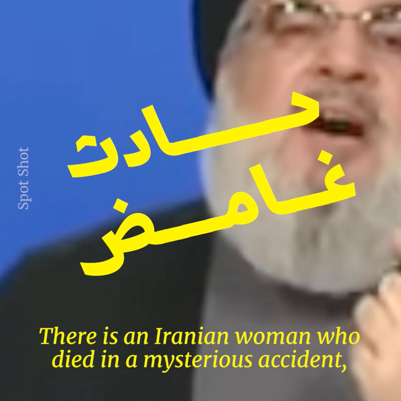 نصر الله عن احتجاجات إيران: