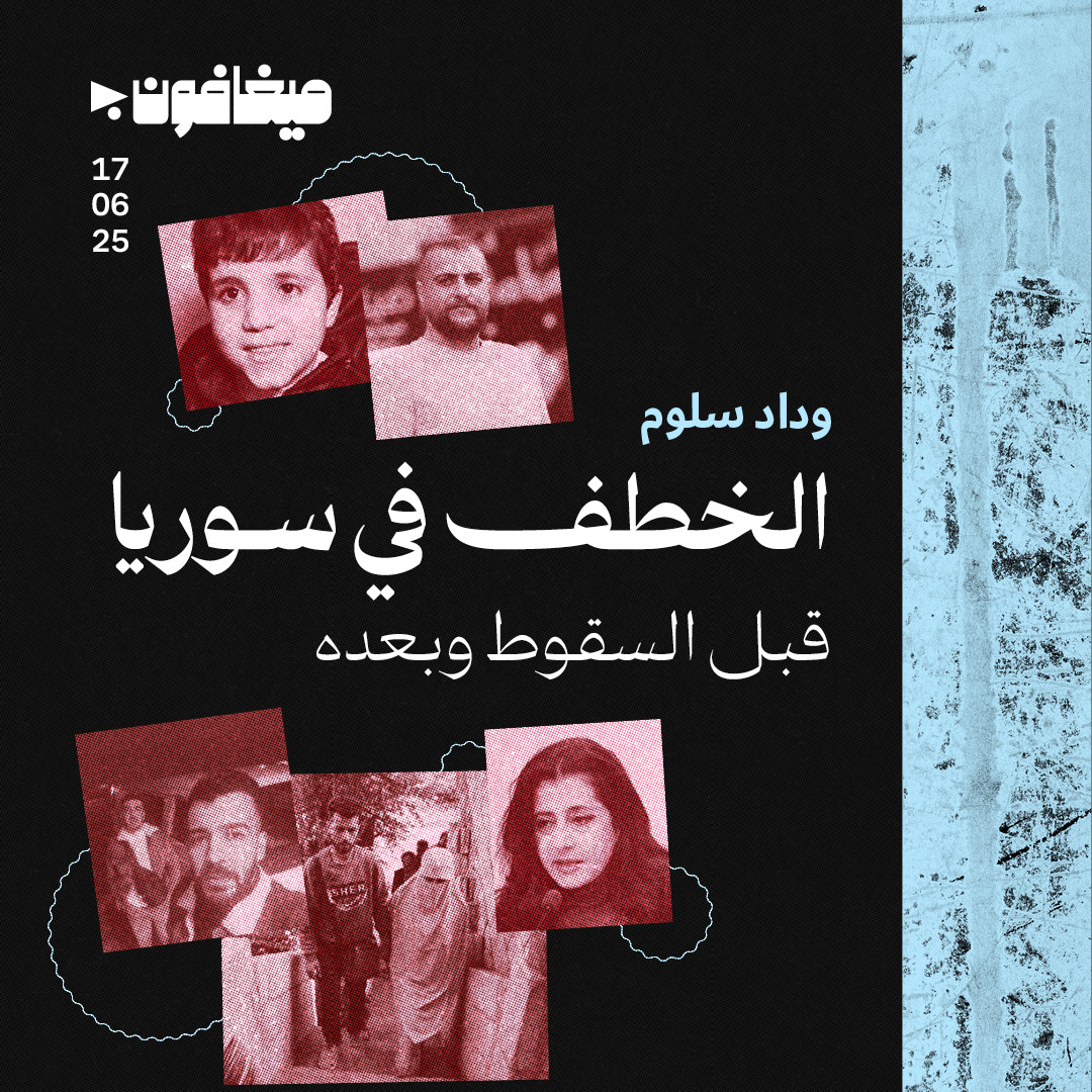 الخطف في سوريا