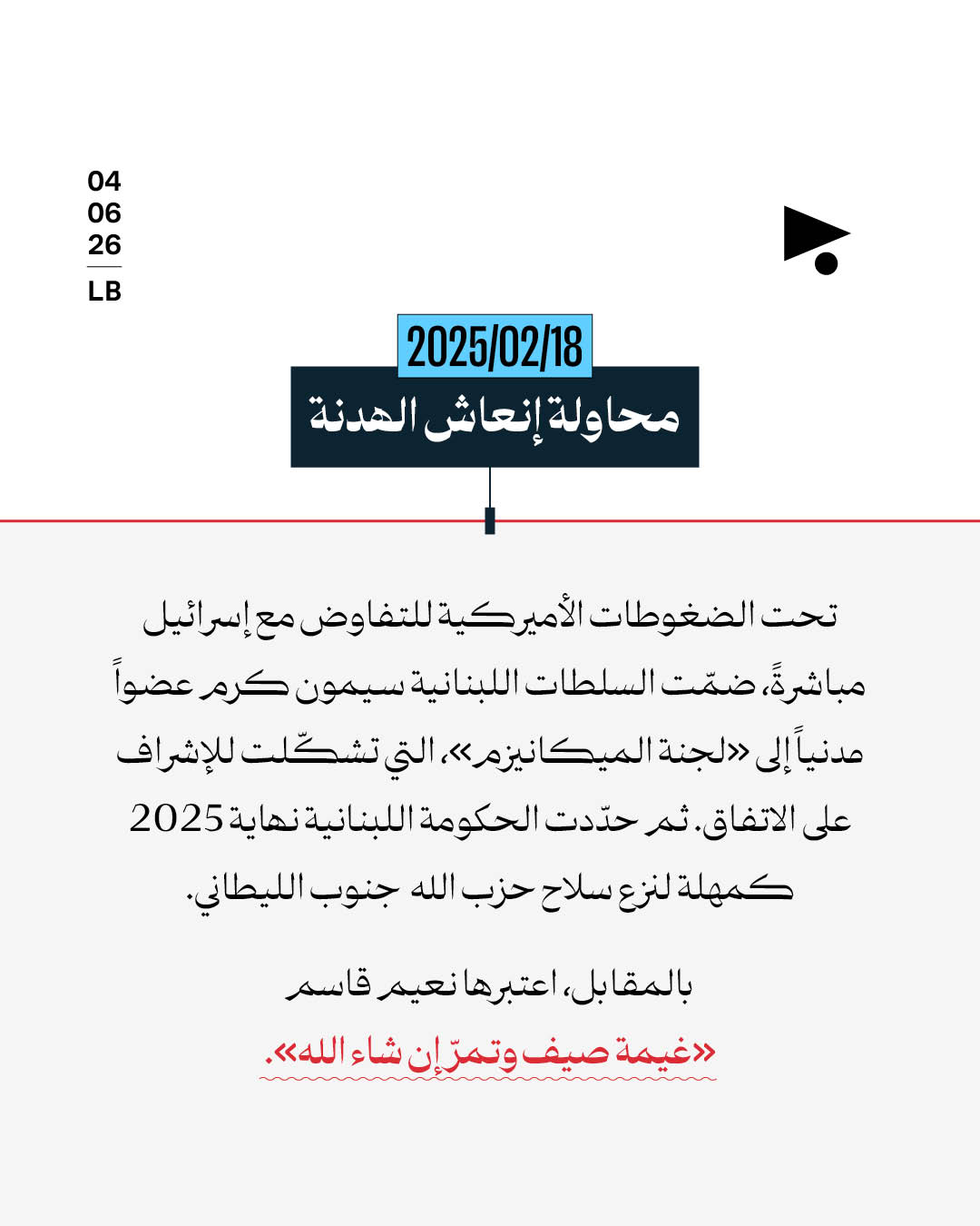 <strong> كم وقفاً لإطلاق النار؟ </strong>