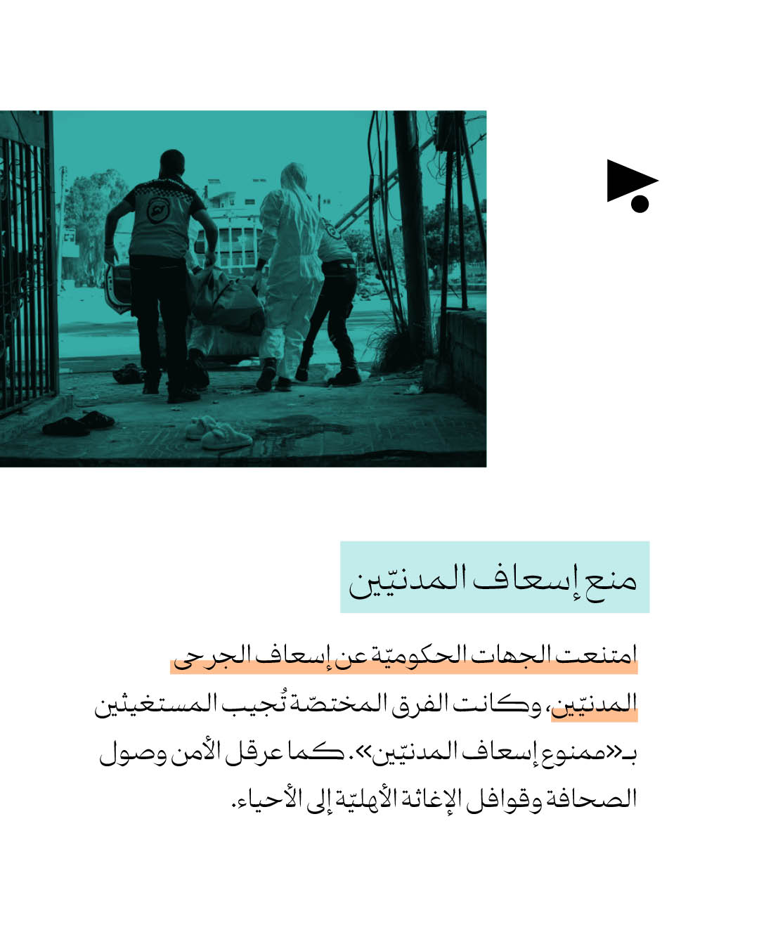 بيانٌ لأهالي الساحل