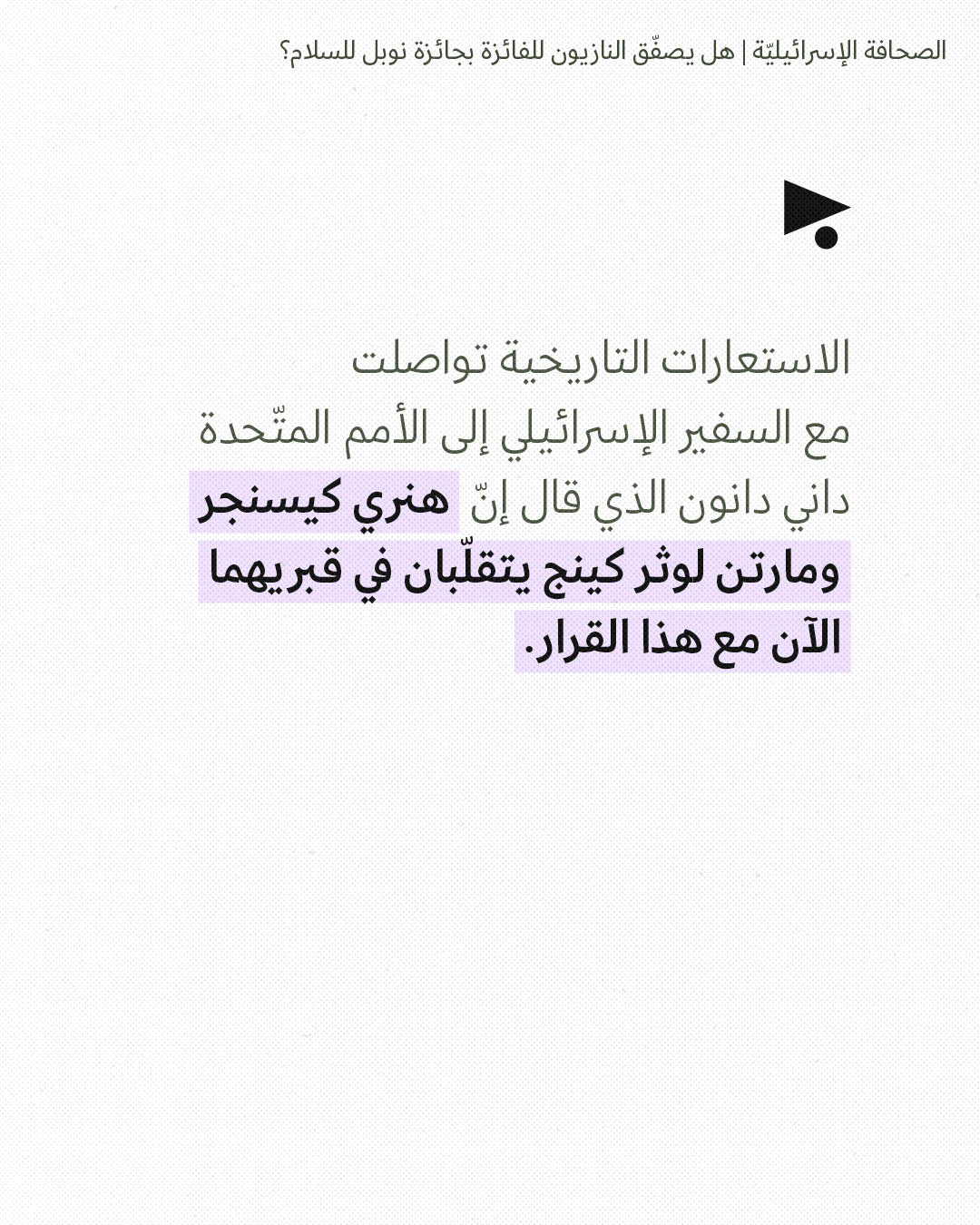 <strong>مختارات من الصحافة الإسرائيلية 12/10/2026</strong>