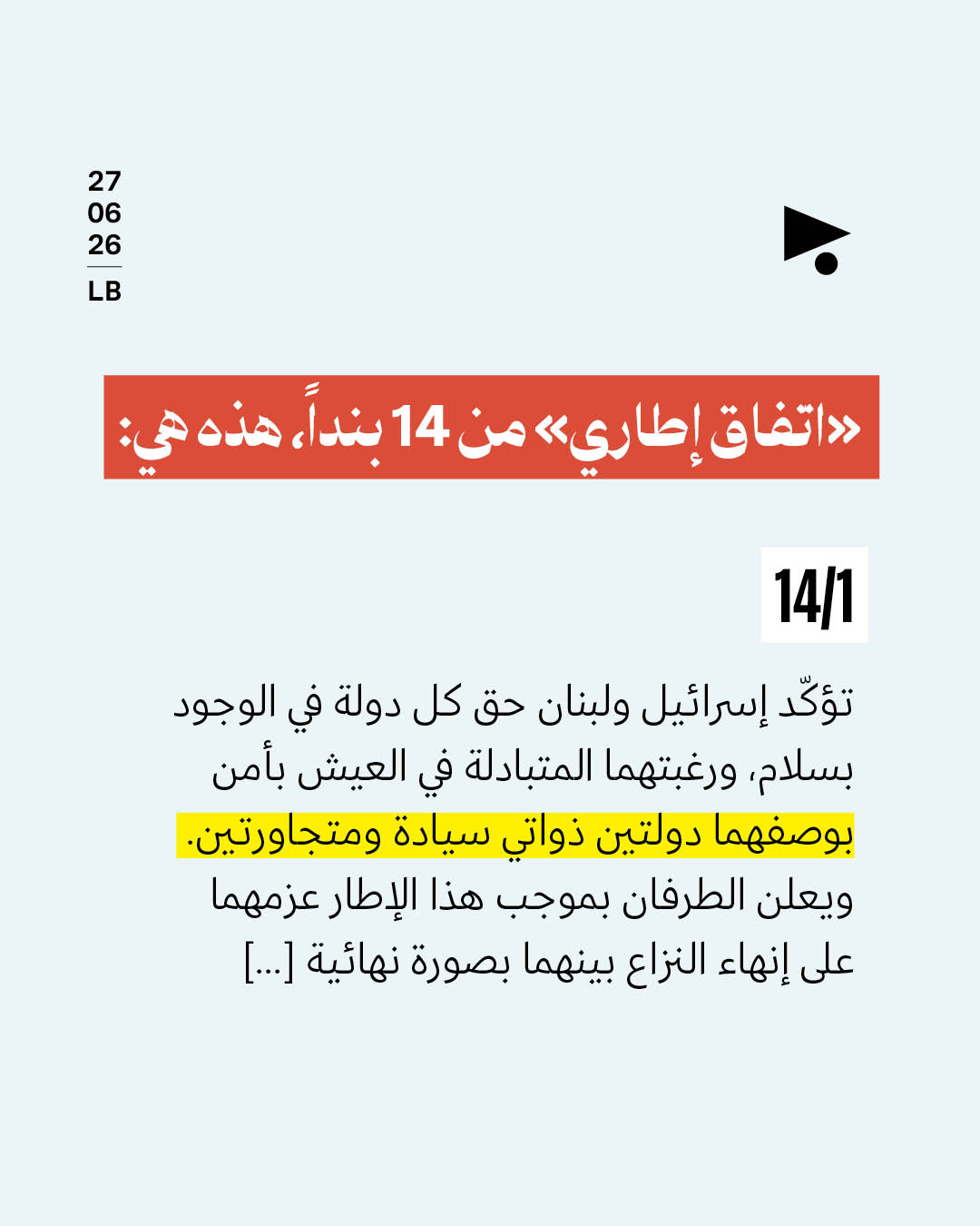 <strong>«اتّفاق إطاري» من 14 بنداً، هذه هي:</strong>