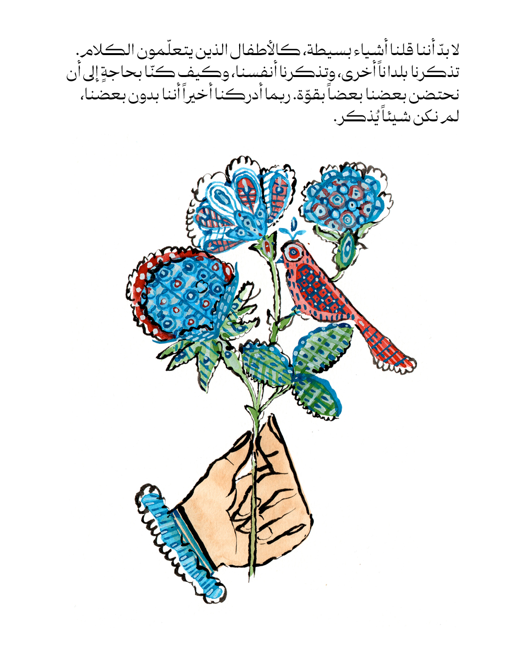 <strong>لا انترنت (5): الباب المفتوح</strong>