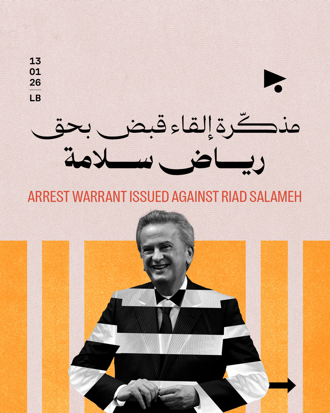 مذكّرة إلقاء قبض بحق رياض سلامة