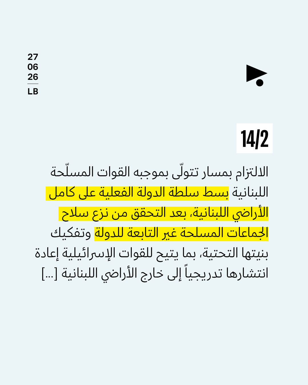 <strong>«اتّفاق إطاري» من 14 بنداً، هذه هي:</strong>