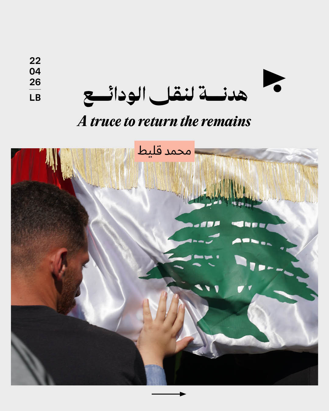 هدنة لنقل الودائع